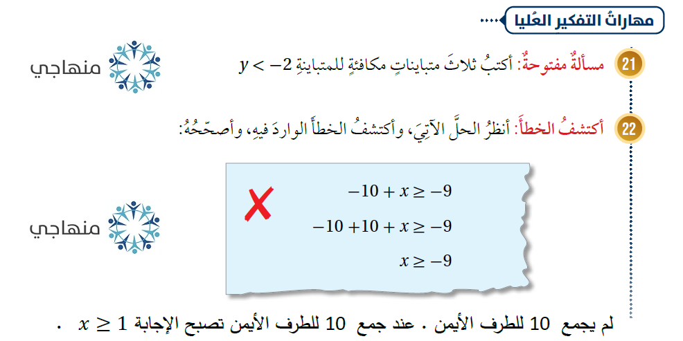 حل المتباينات بالجمع والطرح